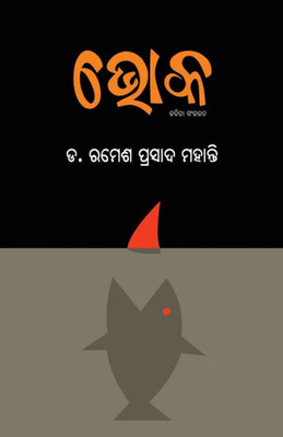 Bhoka (Oriya Edition)