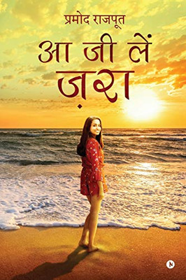 Aa Jee Lein Zara (Hindi Edition)