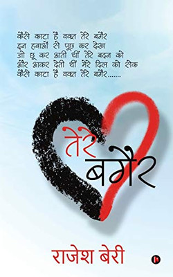 Tere Bagair (Hindi Edition)