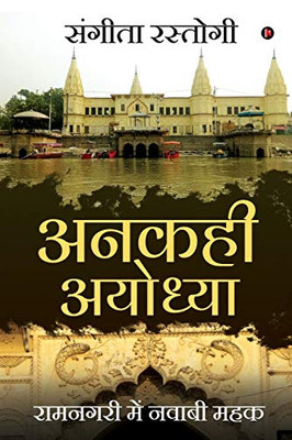 Ankahi Ayodhya: Ram Nagari Main Nawabi Mehek (Hindi Edition)