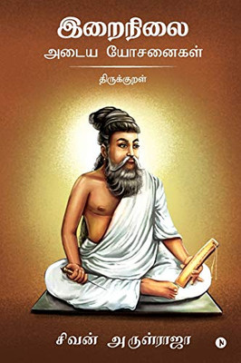 Irainilai Adaiya Yosanaigal - Thirukkural (Tamil Edition)