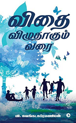 Vidhai Vizhudhagum Varai (Tamil Edition)