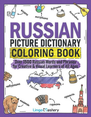 Russian Picture Dictionary Coloring Book: Over 1500 Russian Words And Phrases For Creative & Visual Learners Of All Ages (Color And Learn)