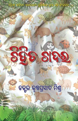 Chitrita Chadara (Oriya Edition)