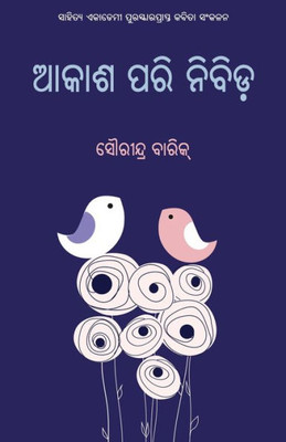 Akasha Pari Nibida (Oriya Edition)