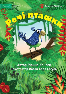 Bird's Things - ???? ?????? (Ukrainian Edition)