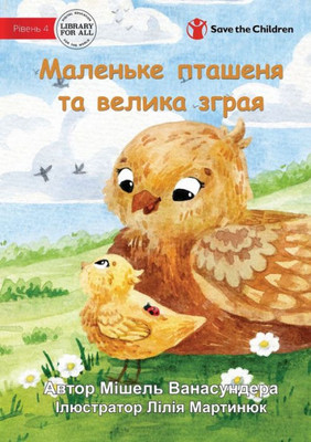The Little Chick And The Big Flock - ???????? ??????? ... (Ukrainian Edition)
