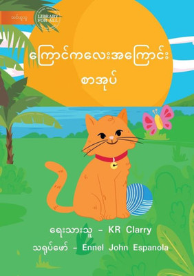 The Cat Book - ???????????? (Burmese Edition)