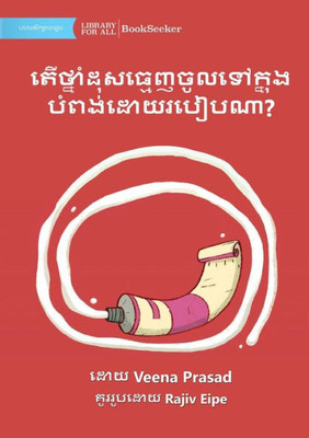 How Does The Toothpaste Get Into The Tube? - ... (Khmer Edition)