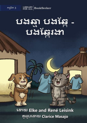 Cat And Dog - Dog Is Cold - ?????? ?????? - ????????? (Khmer Edition)