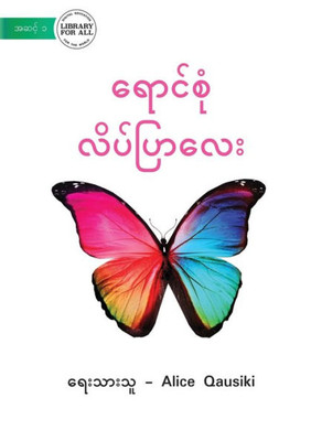 A Colourful Butterfly - ???????? ?????????? (Burmese Edition)