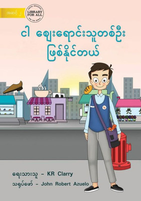 I Can Be A Shopkeeper - ?? ... (Burmese Edition)