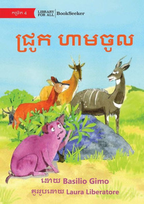 No Pigs Allowed - ????? ?????? (Khmer Edition)