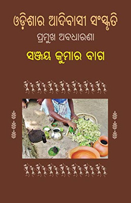 Odishara Adibasi Sanskruti: Pramukha Abadharana (Oriya Edition)