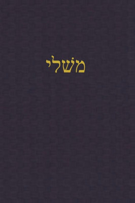 Proverbs: A Journal For The Hebrew Scriptures (A Journal For The Hebrew Scriptures - Ketuvim) (Hebrew Edition)