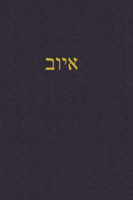 Job: A Journal For The Hebrew Scriptures (A Journal For The Hebrew Scriptures - Ketuvim) (Hebrew Edition)