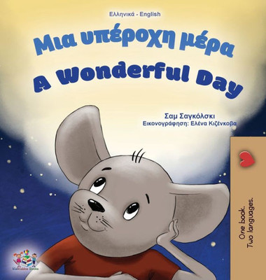 A Wonderful Day (Greek English Bilingual Children's Book) (Greek English Bilingual Collection) (Greek Edition)