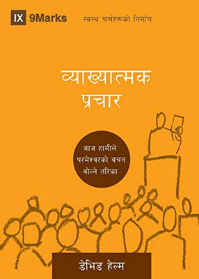 Expositional Preaching (Nepali): How We Speak God's Word Today (Building Healthy Churches (Nepali)) (Nepali Edition)