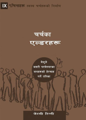 Church Elders (Nepali): How To Shepherd God's People Like Jesus (Building Healthy Churches (Nepali)) (Nepali Edition)