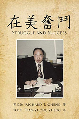 在美奮鬥 (Chinese Edition)