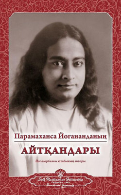 Sayings Of Paramahansa Yogananda (Kazakh) (Kazakh Edition)