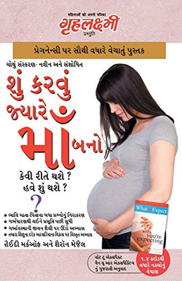 Kya Kare Jab Maa Bane (Gujarati Edition)