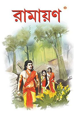 Ramayan In Bengali (Bengali Edition)