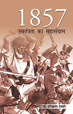 1857 swatantra ka sangram (1857 स्]वतंत्रता का संग्राम) (Hindi Edition)