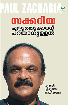 EZHUTHUKARANU PARAYANULLATHU (Malayalam Edition)