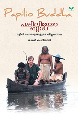 PAPILIO BUDDHA (Malayalam Edition)
