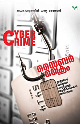 CYBER CRIME (Malayalam Edition)