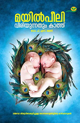 Mayilpeeli Viriyunnathum Kathu (Malayalam Edition)