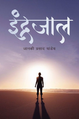 Indrajaal (Hindi Edition)
