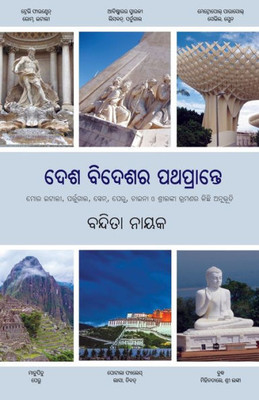 Desha Bideshara Pathaprante (Oriya Edition)