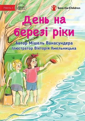 A Day At The River - ???? ?? ?????? ???? (Ukrainian Edition)