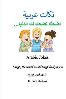 Arabic Jokes (Arabic Edition)