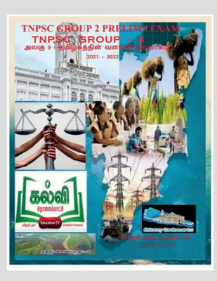 Development Administration Of Tamil Nadu / ??????????? ... (Tamil Edition)