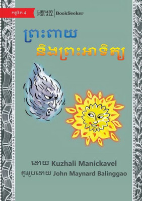 The Wind And The Sun - ??????? ?????????????? (Khmer Edition)