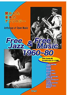 Free Jazz & Free music 1960 80: Disk Guide (Japanese Edition)