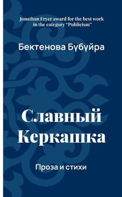 Slavnyy Kerkashka (Russian Edition)