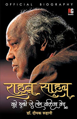 Rahat Sahab (Hindi Edition)
