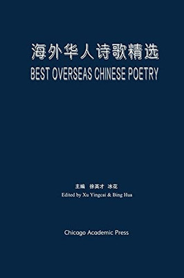 Best Overseas Chinese Poetry (Chinese Edition)