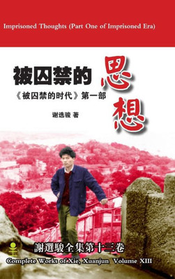 Imprisoned Thoughts (Part One Of Imprisoned ... (Chinese Edition)