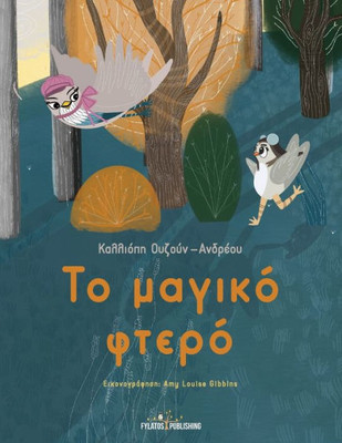 To Magiko Ftero (Greek Edition)