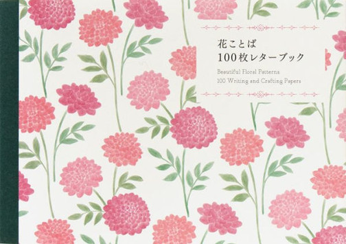 100 Writing And Crafting Papers - Beautiful Floral Patterns (Pie 100 Writing & Crafting Paper Series) (Japanese Edition)