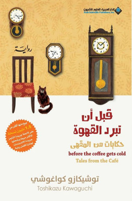 Before The Coffee Gets Cold, Tales From The Café - ??? ?? ???? ??????? ?????? ?? ????