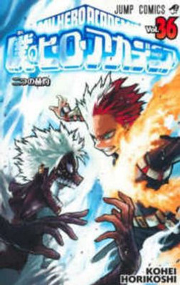 My Hero Academia 36 (Japanese Edition)