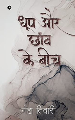 Dhoop Aur Chhaanv Ke Beech (Hindi Edition)