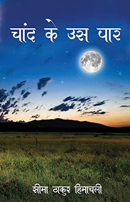 Chand Ke Us Paar (Hindi Edition)