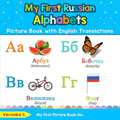 My First Russian Alphabets Picture Book with English Translations: Bilingual Early Learning & Easy Teaching Russian Books for Kids (Teach & Learn Basic Russian words for Children)